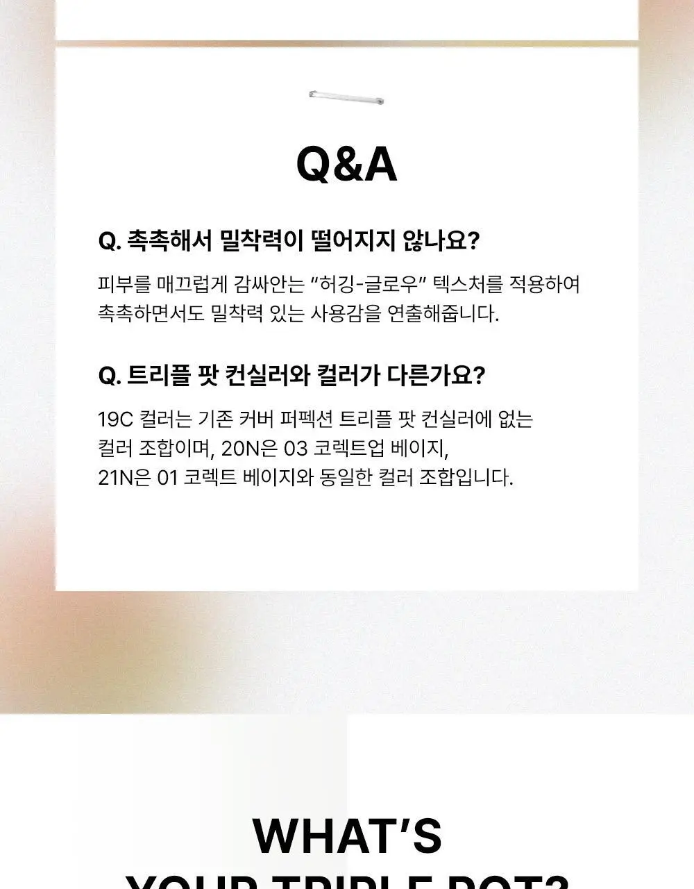 [NEW/촉촉밀착커버]더샘 커버 퍼펙션 트리플 팟 컨실러 글로우 3colors 상세페이지 24